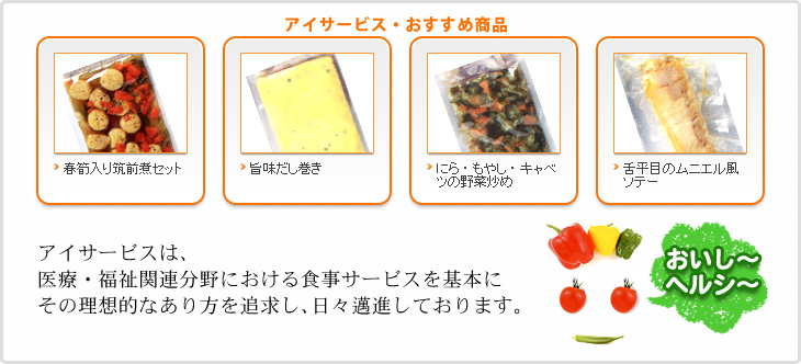 メーカー価格での完全調理済み食材ご提供とOEM製造