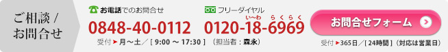 ご相談・お問合せはこちら