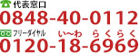 お問合せ電話番号