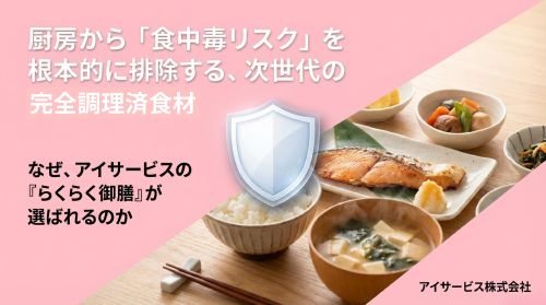 らくらく御膳と他社の製法の大きな違い