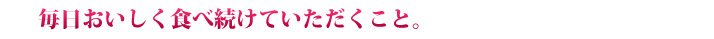 365日お楽しみいただけます