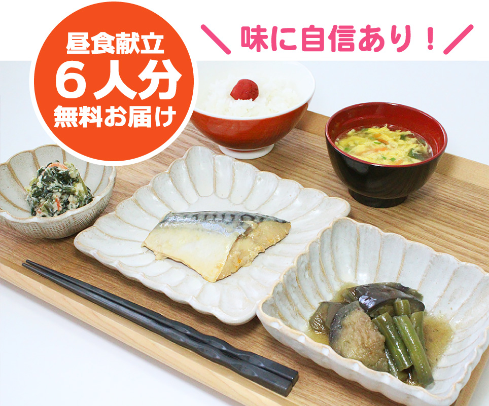 まずは無料試食をお試しください。