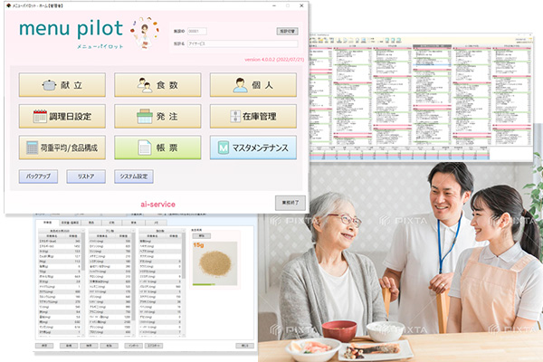 栄養給食管理システムを簡単導入