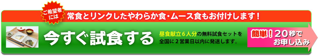 無料試食に申し込む